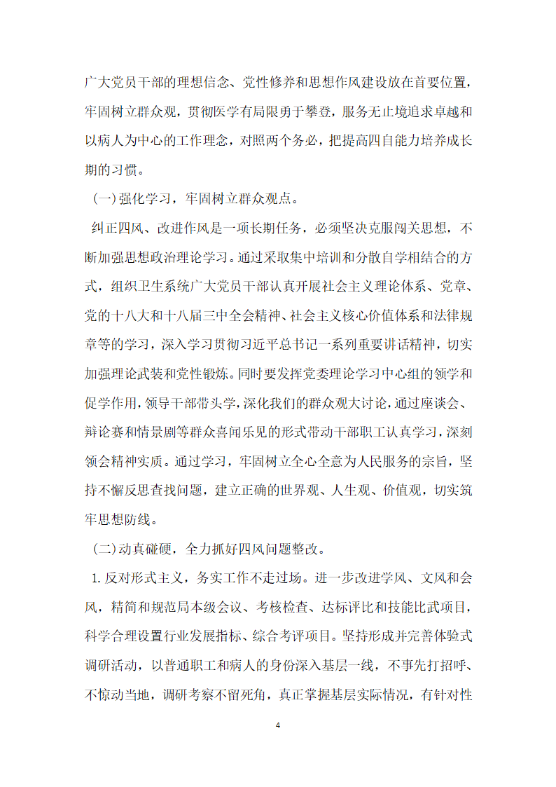 卫生局党的群众路线教育实践活动整改方案.docx第4页