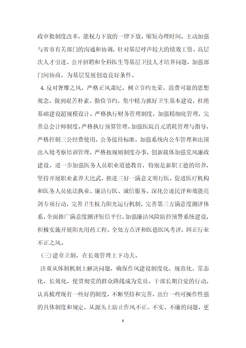 卫生局党的群众路线教育实践活动整改方案.docx第6页