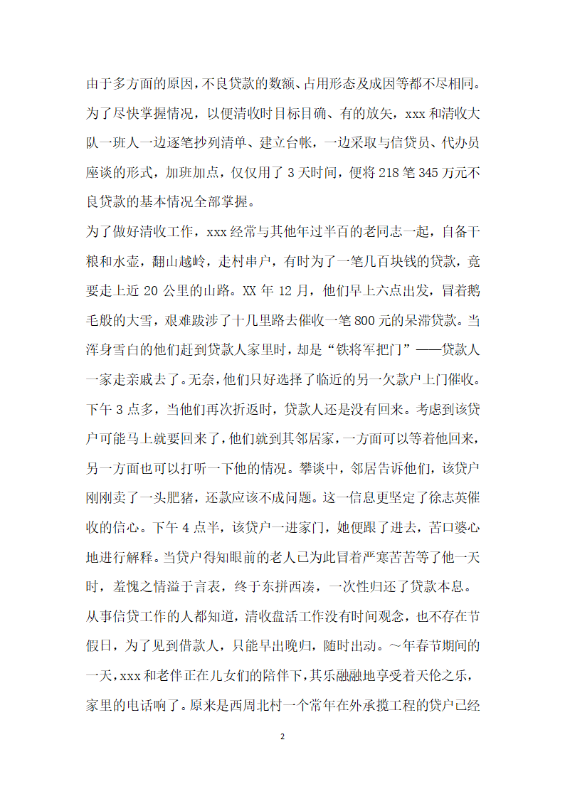 信用社退休干部夕阳红 清收大队成员事迹.doc第2页