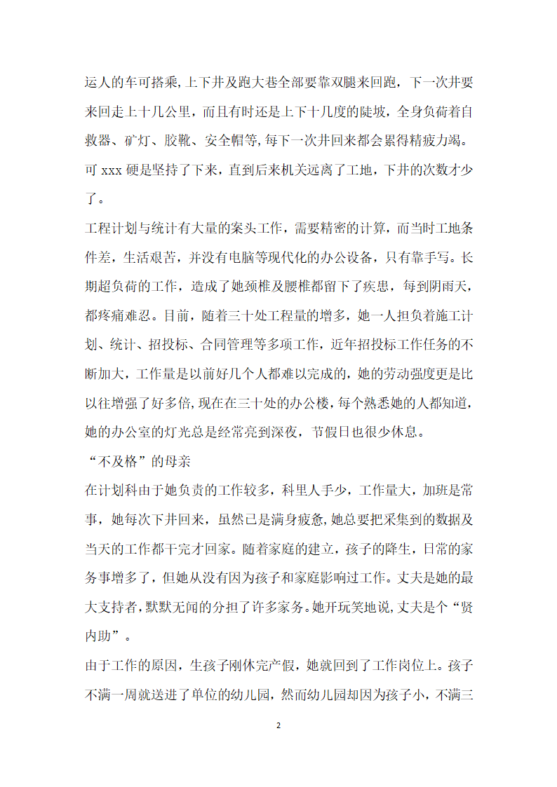 煤炭三八红旗手事迹材料.doc第2页