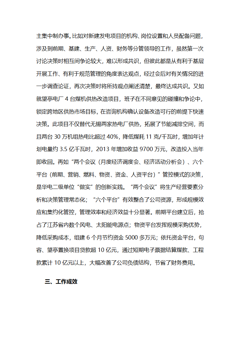 华电江苏公司：“核心”,“中心”两心相印，推动党委政治核心作用有效发挥.docx第6页