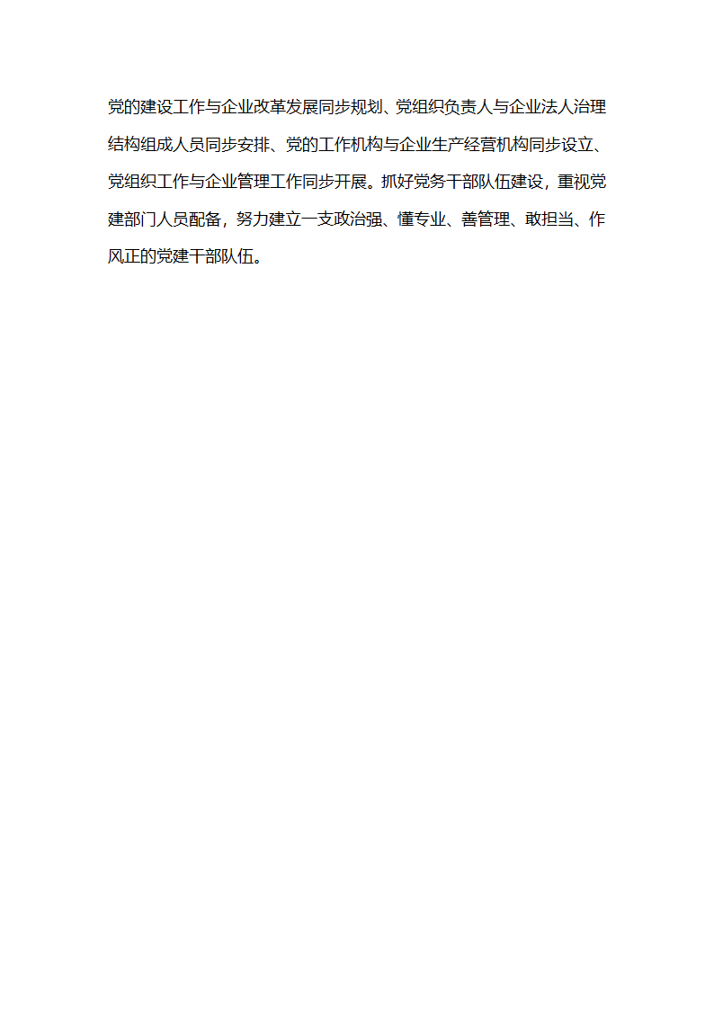 华电江苏公司：“核心”,“中心”两心相印，推动党委政治核心作用有效发挥.docx第12页