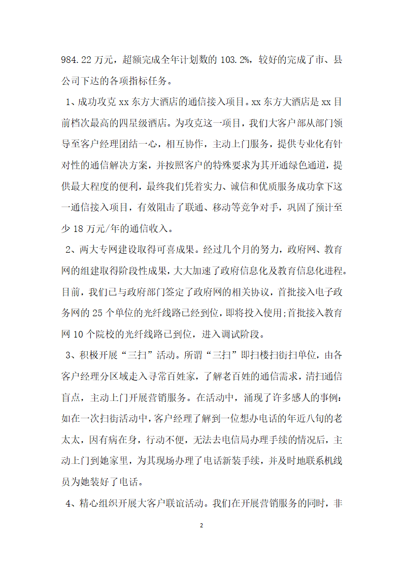 电信大客户部创建县级青年文明号事迹材料.doc第2页