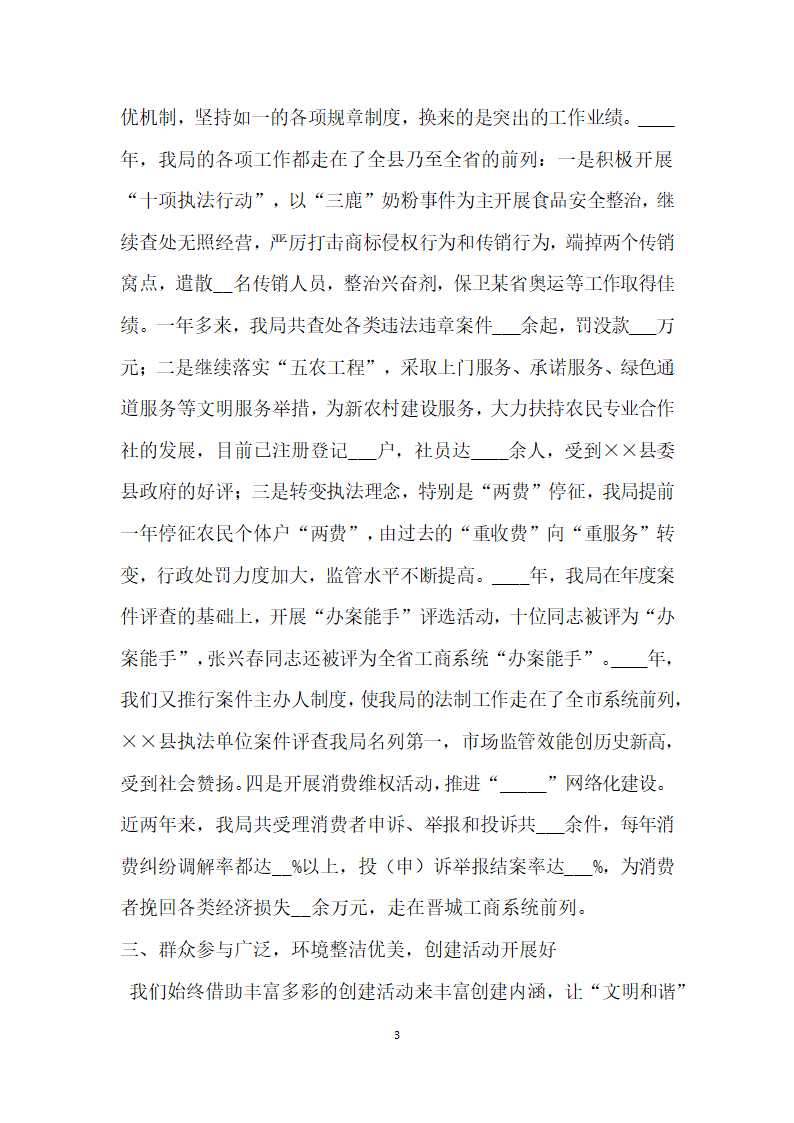 县工商局创建省级文明单位先进事迹.doc第3页