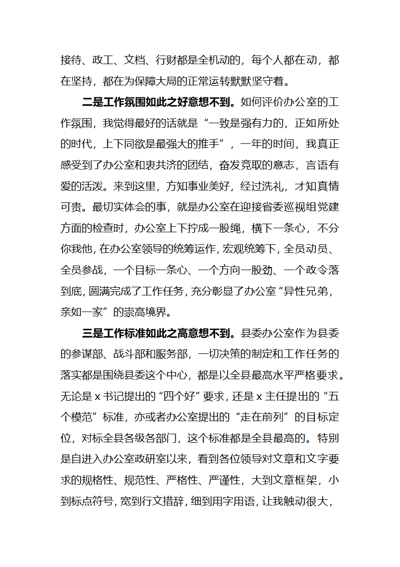 讲话-办公室青年干部座谈会发言.doc第2页