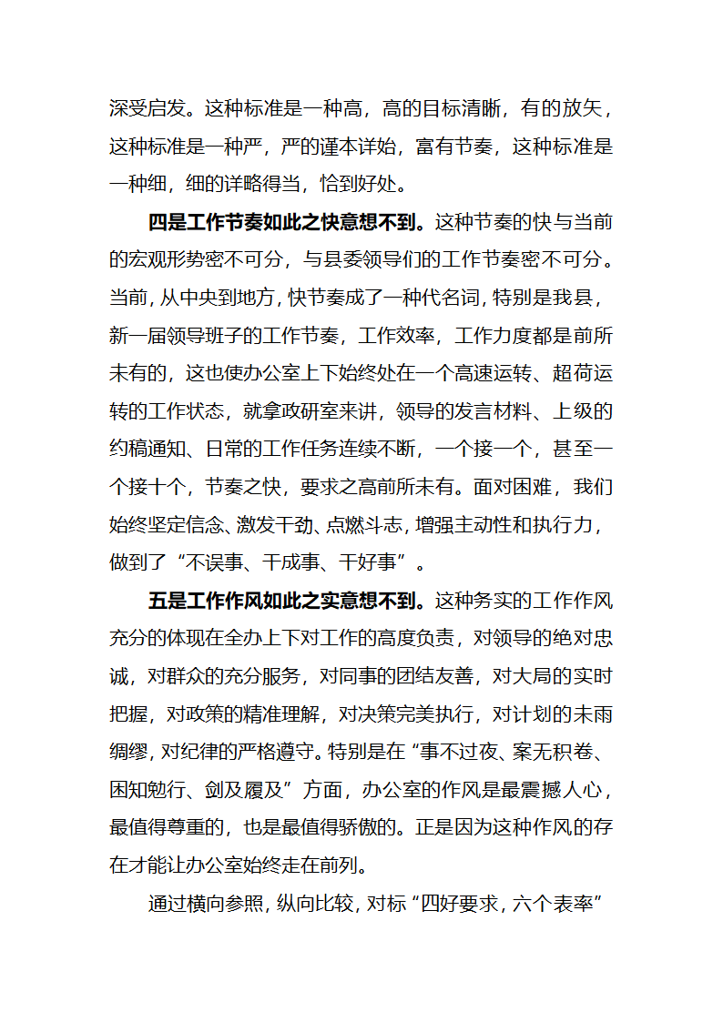 讲话-办公室青年干部座谈会发言.doc第3页