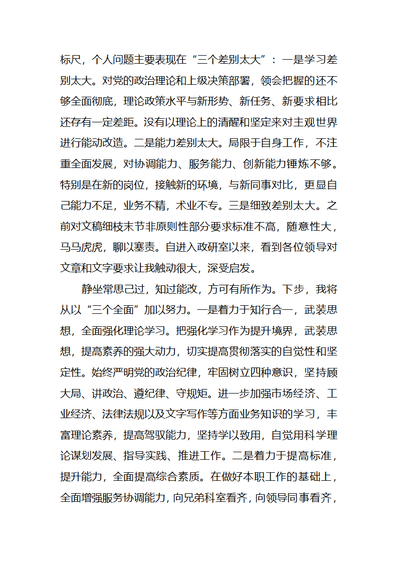 讲话-办公室青年干部座谈会发言.doc第4页