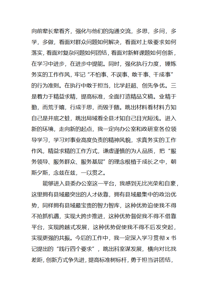 讲话-办公室青年干部座谈会发言.doc第5页