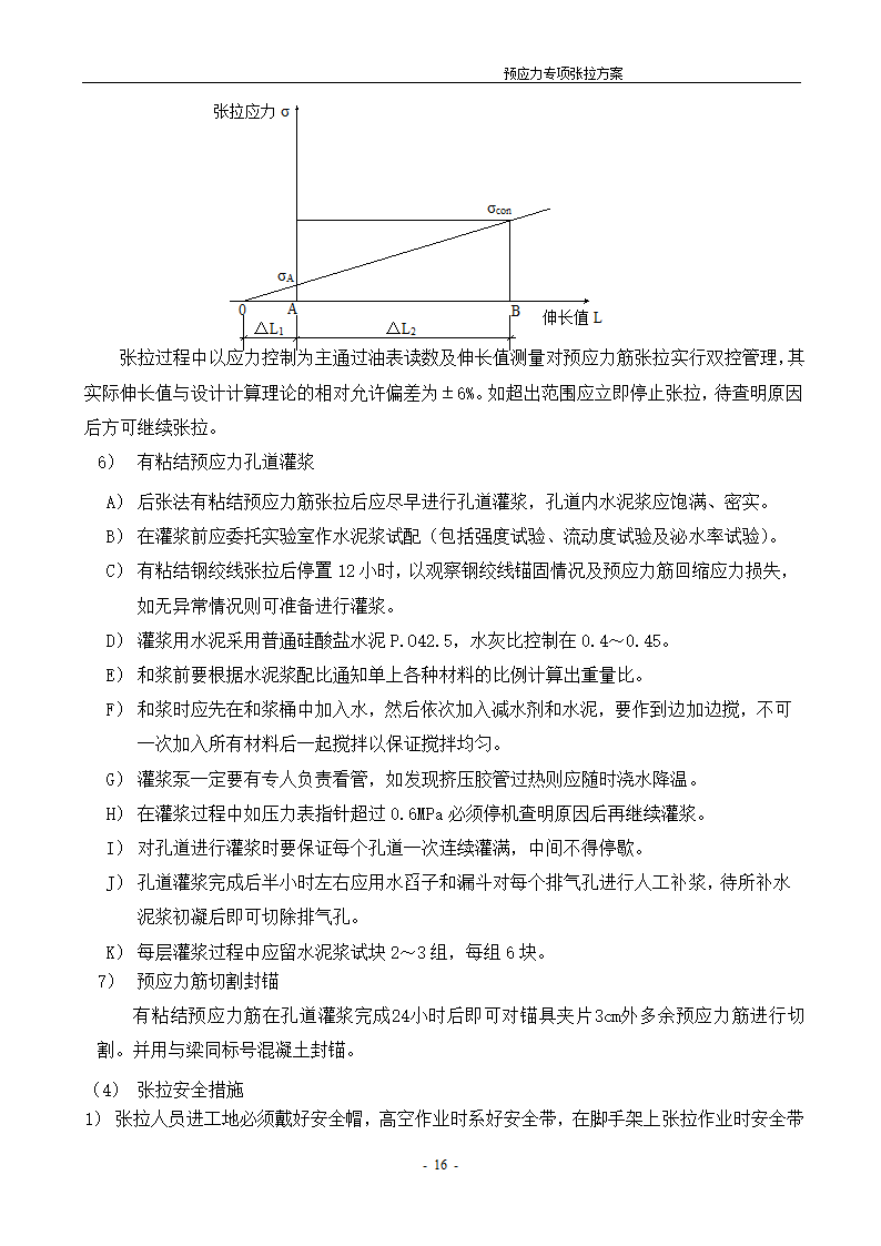 [河北]办公数工程预应力张拉施工方案.doc第17页