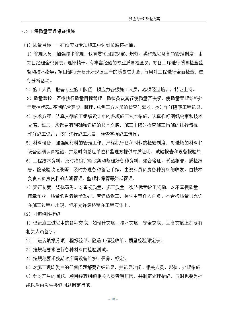 [河北]办公数工程预应力张拉施工方案.doc第20页