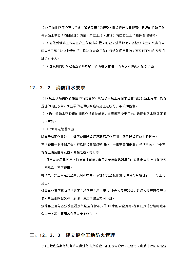 办公楼工程详细施工组织设计方案范本.doc第45页