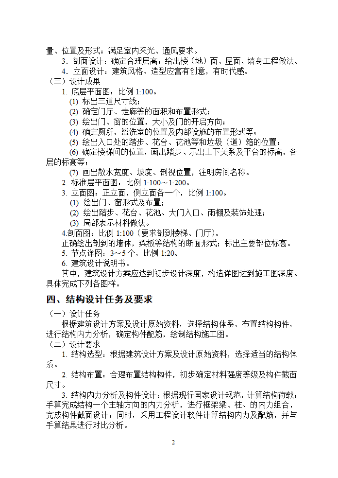 【3层】1550.7平米机械厂办公楼毕业设计（计算书、部分建筑结构图纸）.doc第3页