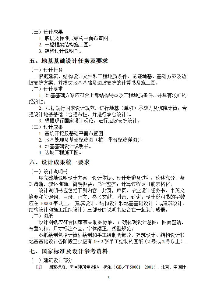 【3层】1550.7平米机械厂办公楼毕业设计（计算书、部分建筑结构图纸）.doc第4页