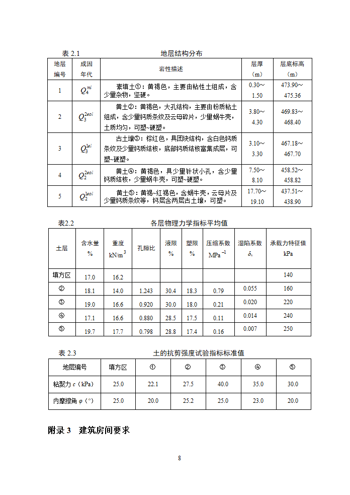 【3层】1550.7平米机械厂办公楼毕业设计（计算书、部分建筑结构图纸）.doc第9页