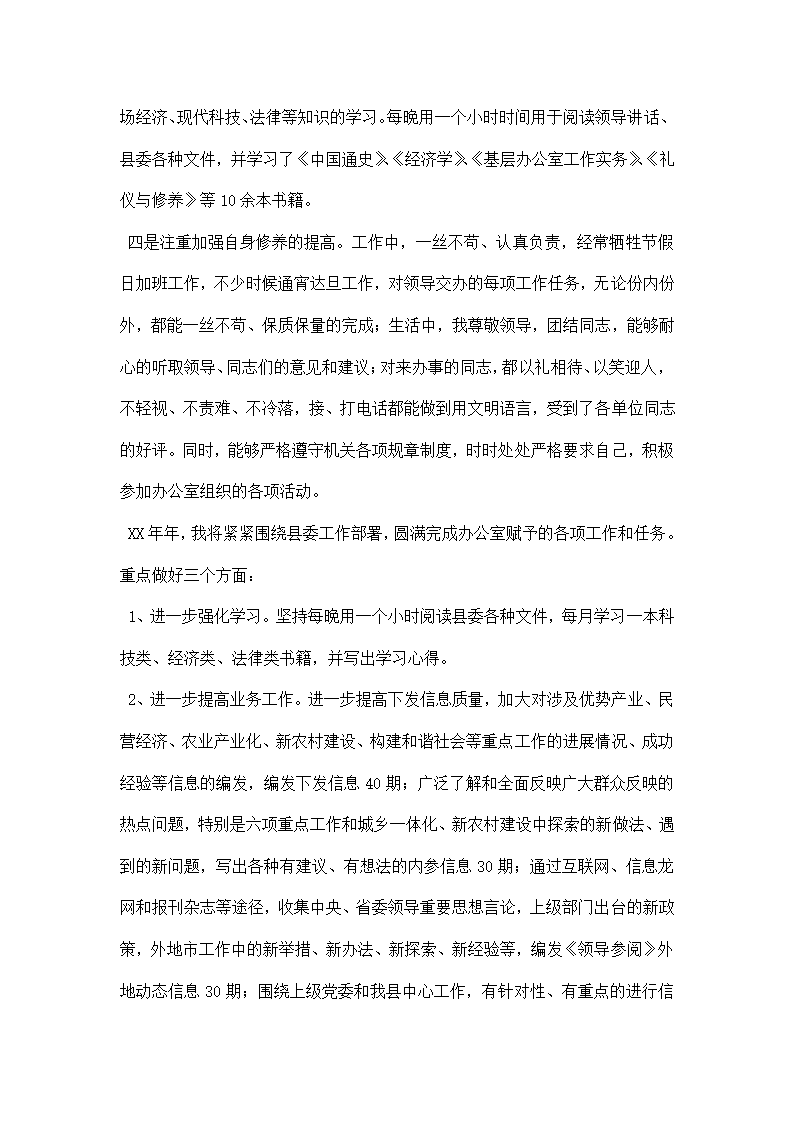 党委办公室信息科个人工作总结.docx第2页