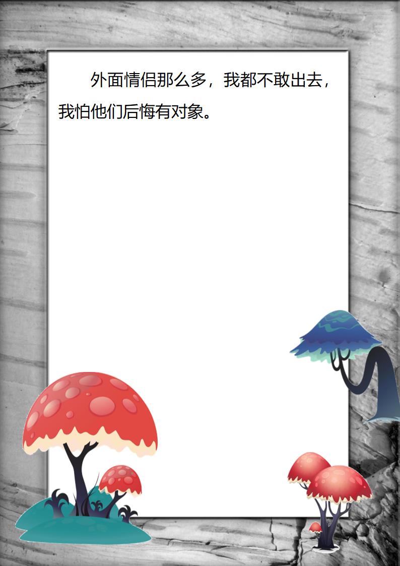 卡通文艺信纸.docx