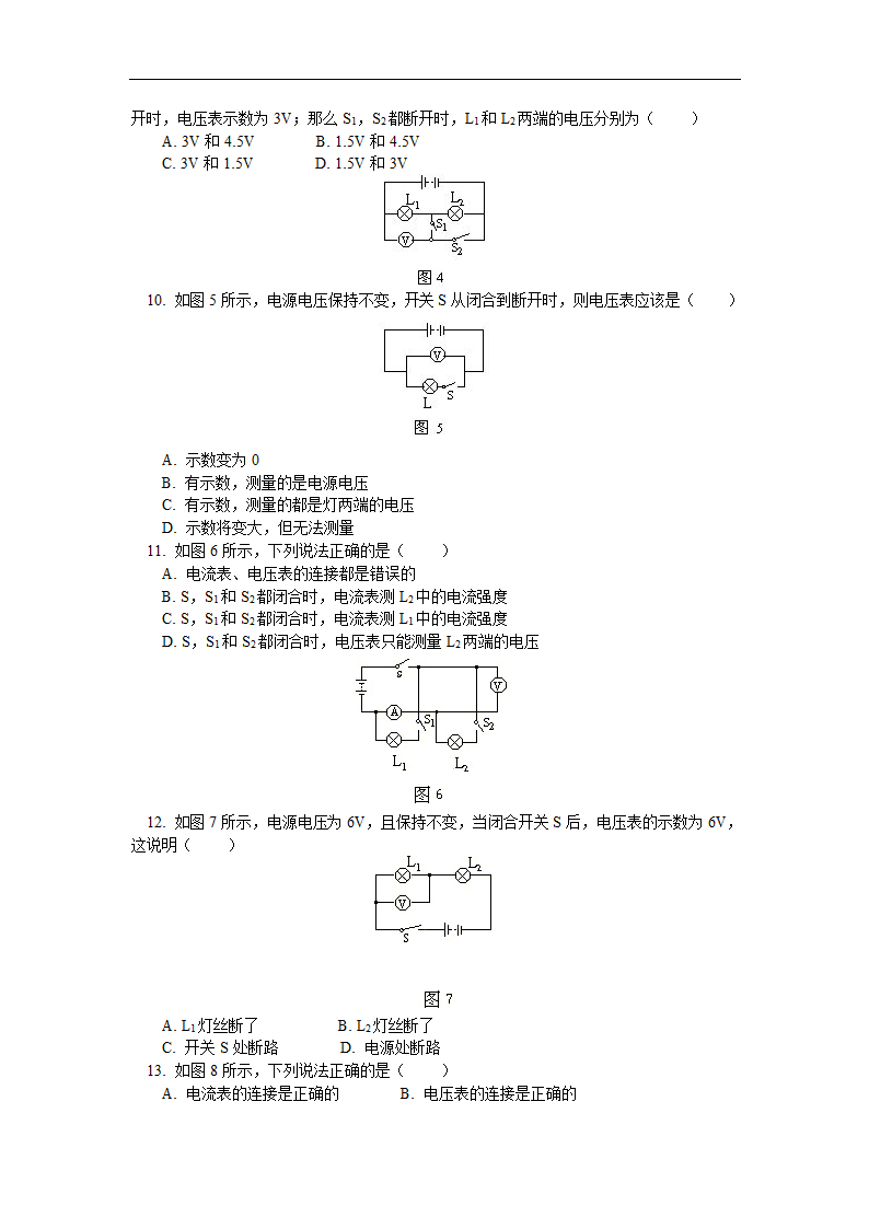 《测量电压》同步练习1.doc第2页