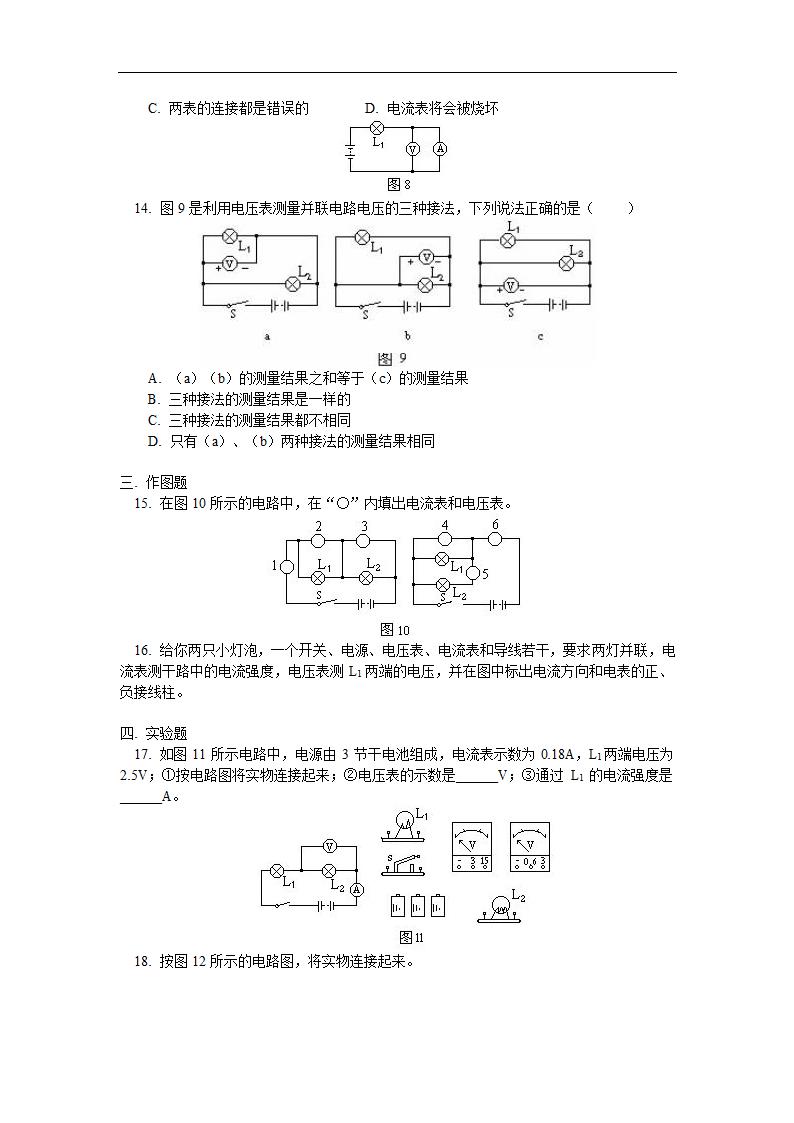 《测量电压》同步练习1.doc第3页