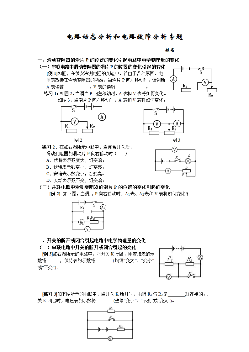 动态电路和故障分析练习.doc第1页