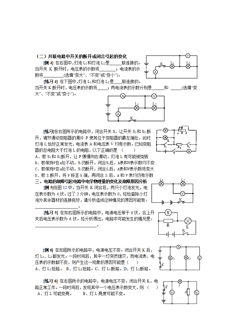 动态电路和故障分析练习.doc第2页