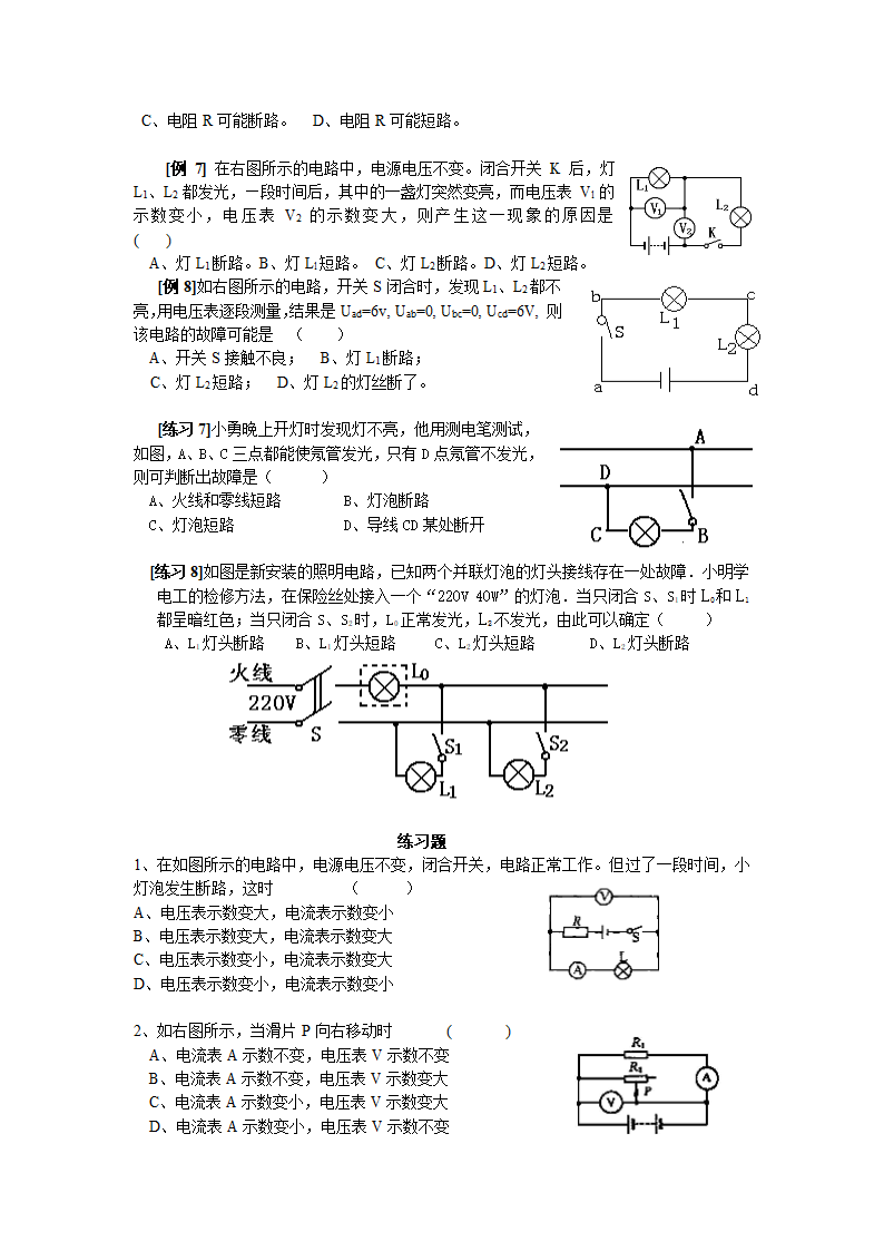 动态电路和故障分析练习.doc第3页