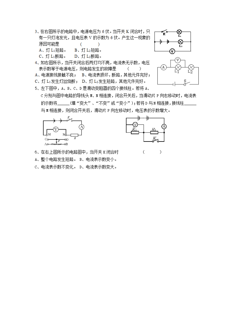 动态电路和故障分析练习.doc第4页