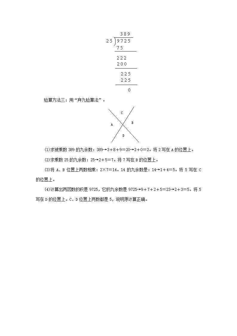 《笔算乘法》同步练习2.doc第2页