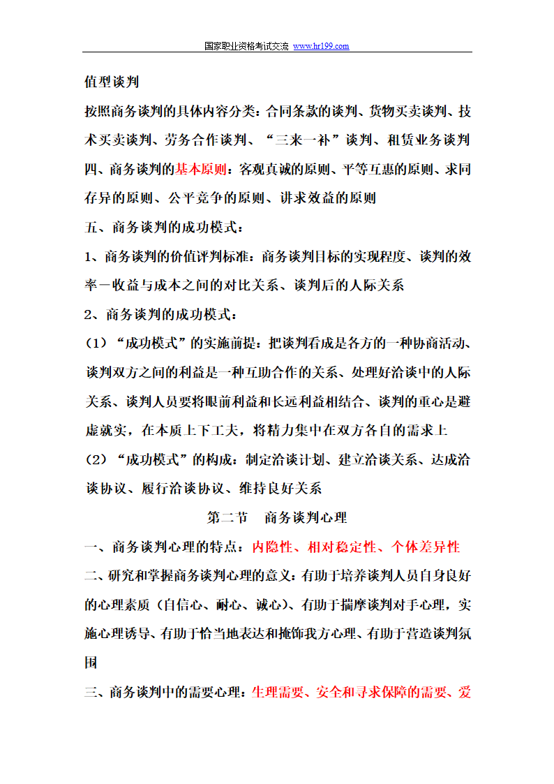 营销师四级基础知识考试重点第9页