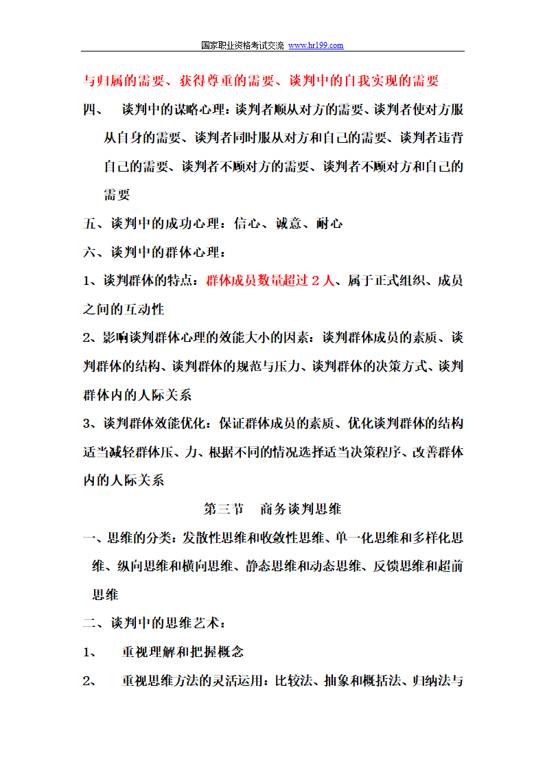 营销师四级基础知识考试重点第10页