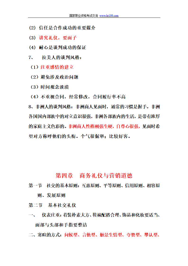 营销师四级基础知识考试重点第13页