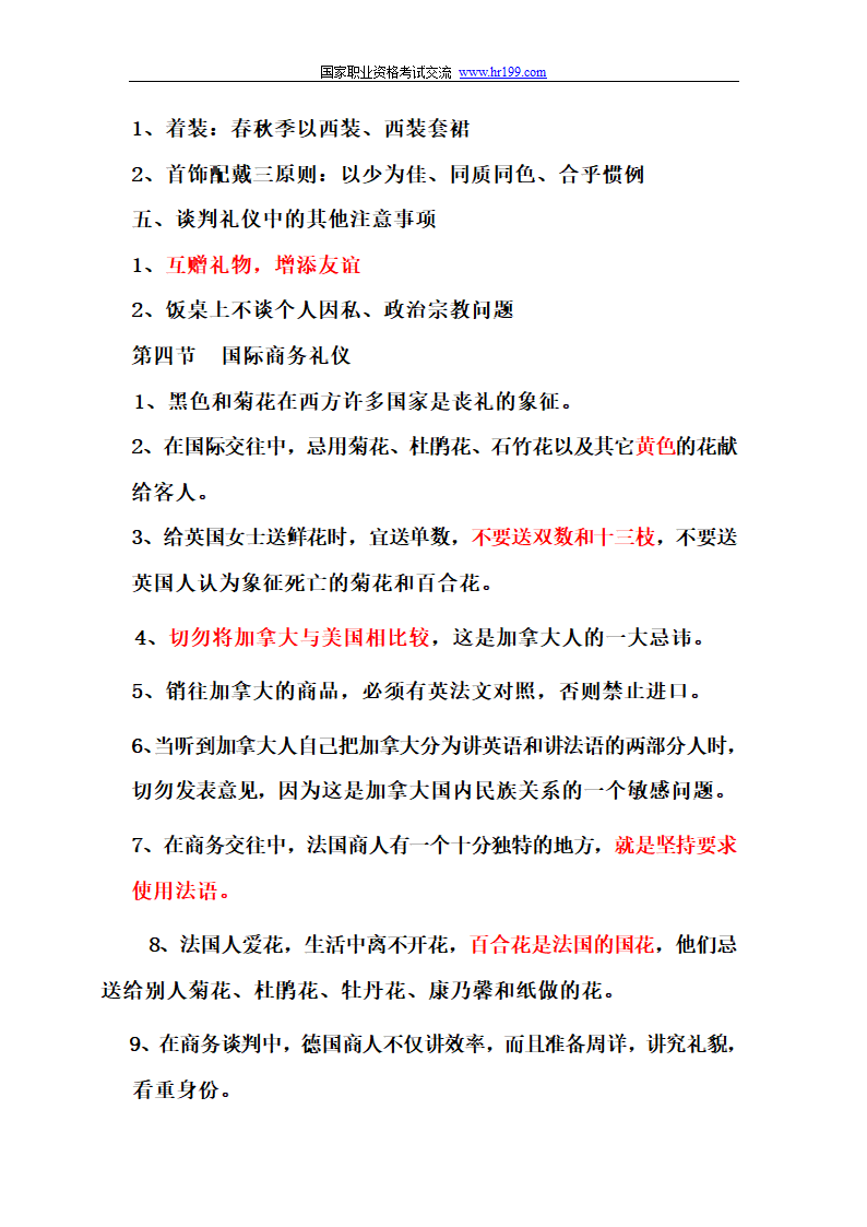 营销师四级基础知识考试重点第15页