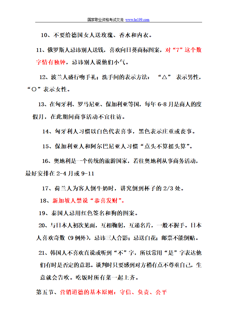 营销师四级基础知识考试重点第16页