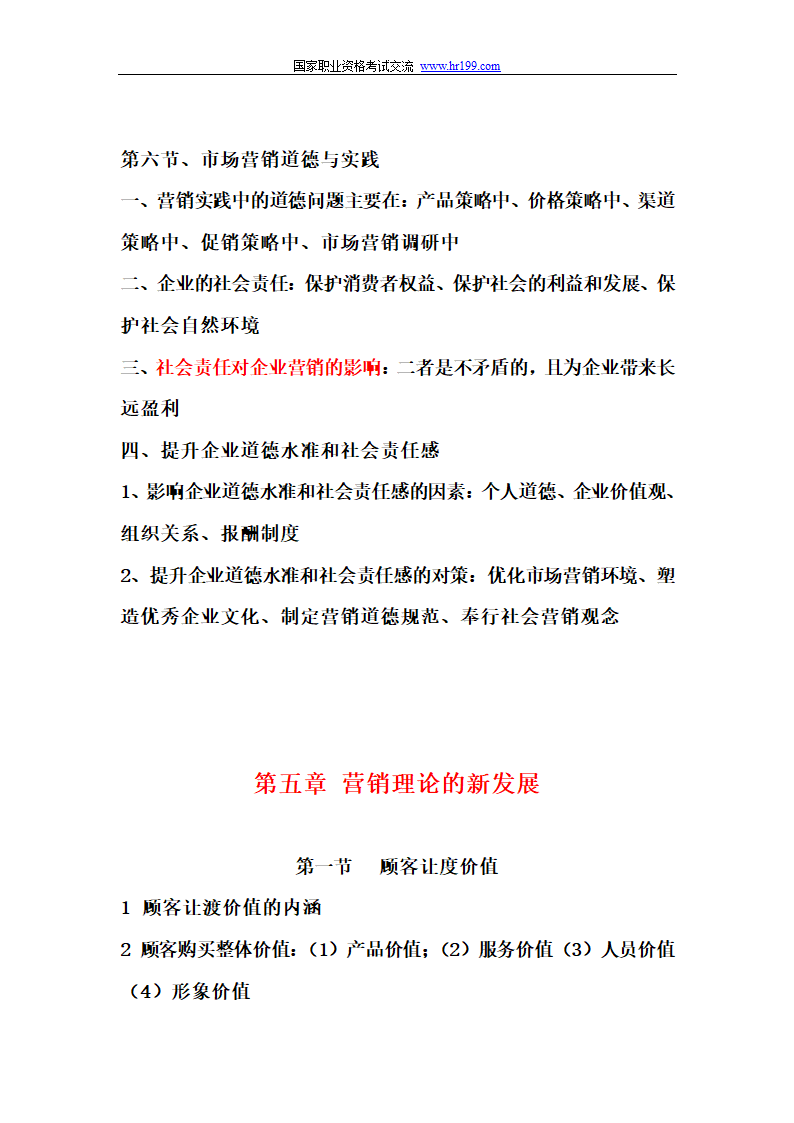 营销师四级基础知识考试重点第17页