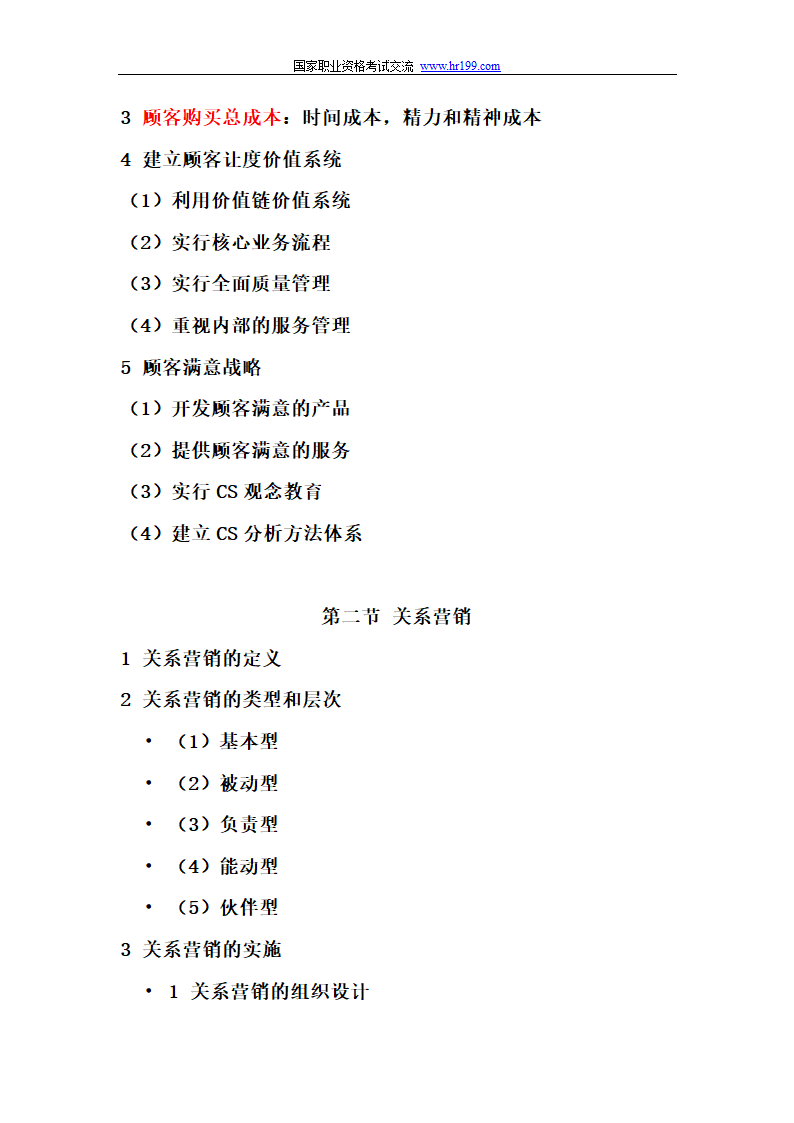 营销师四级基础知识考试重点第18页