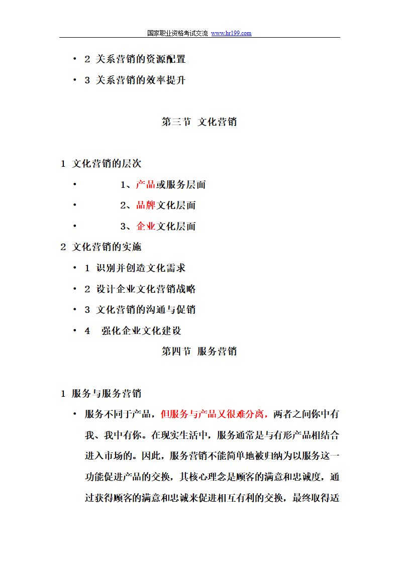 营销师四级基础知识考试重点第19页