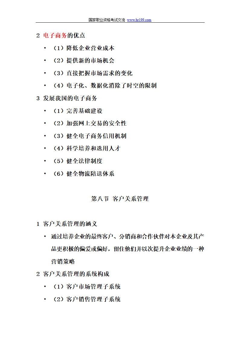 营销师四级基础知识考试重点第22页