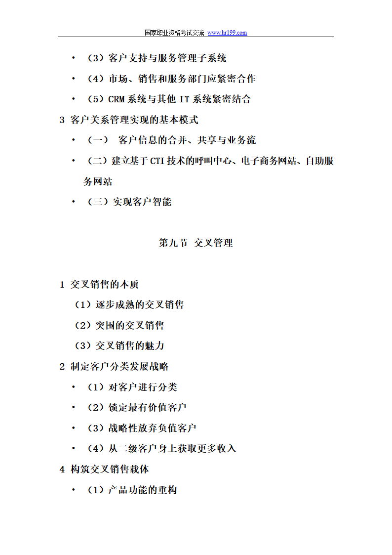 营销师四级基础知识考试重点第23页