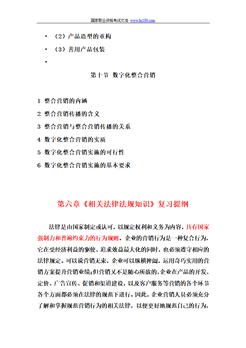 营销师四级基础知识考试重点第24页