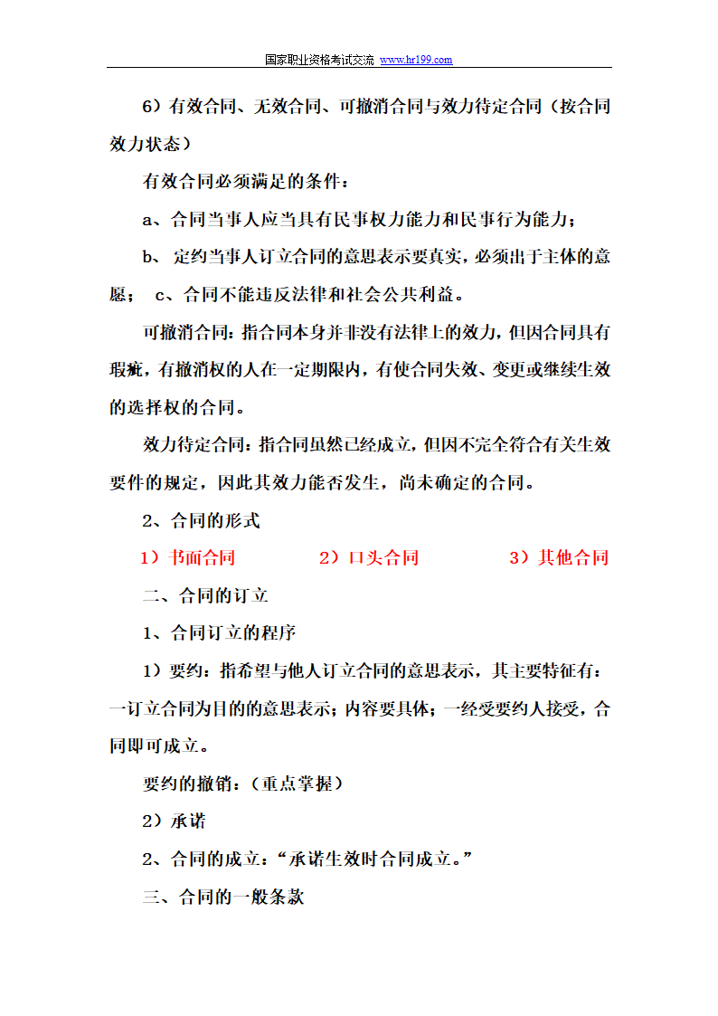 营销师四级基础知识考试重点第26页