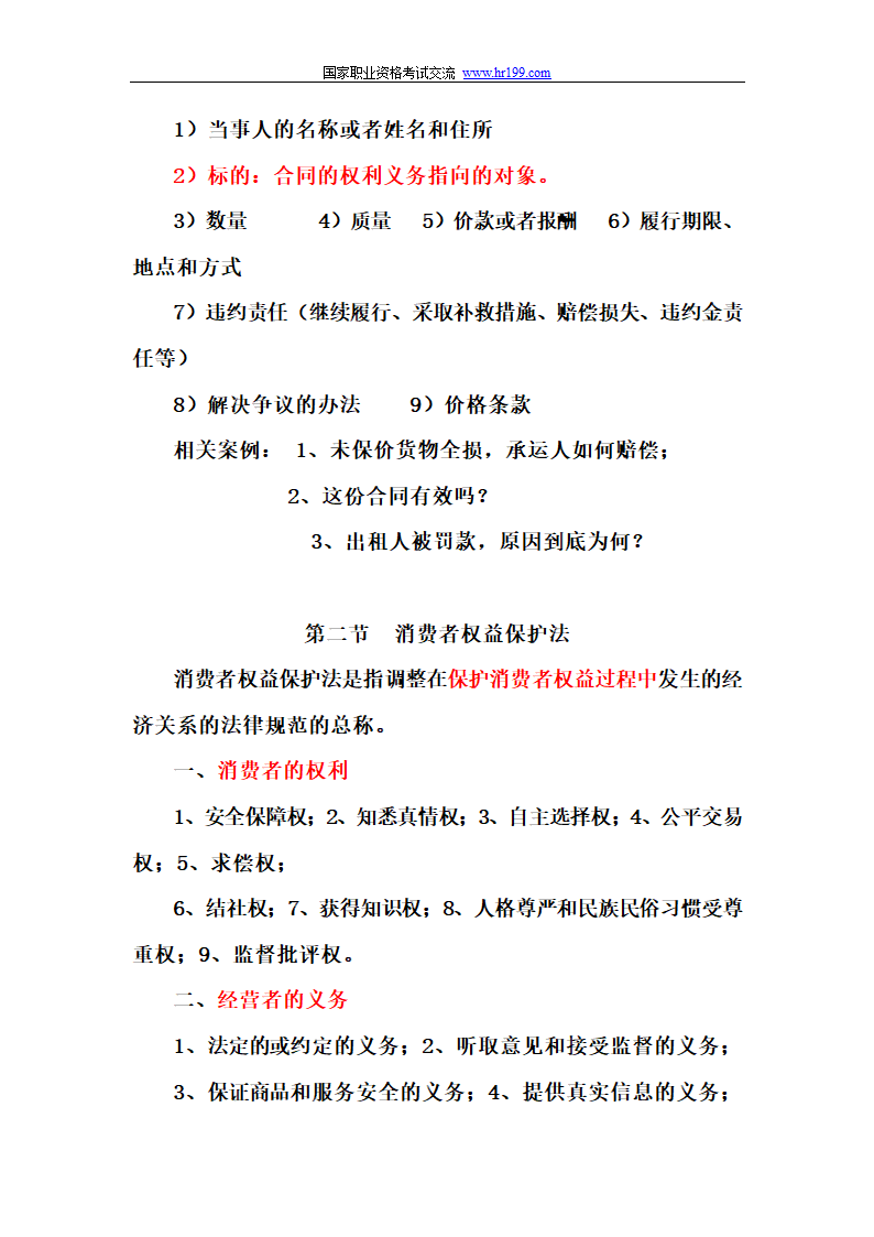 营销师四级基础知识考试重点第27页