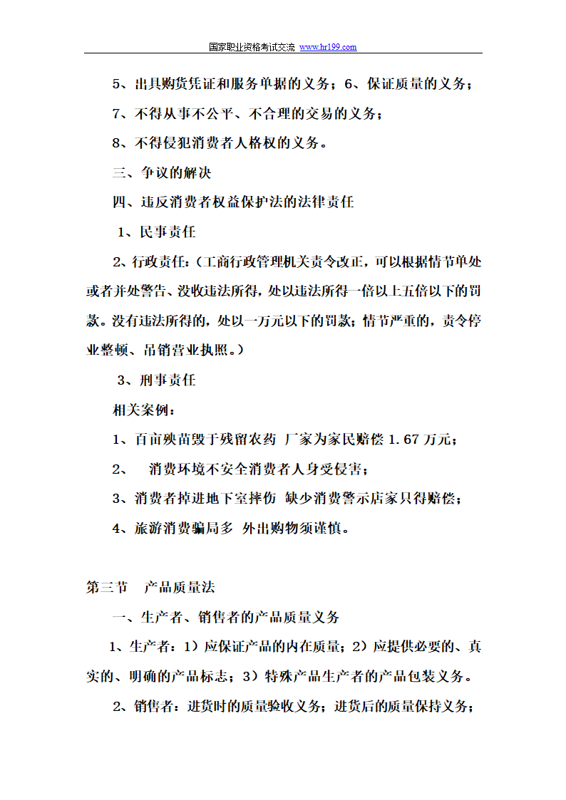 营销师四级基础知识考试重点第28页