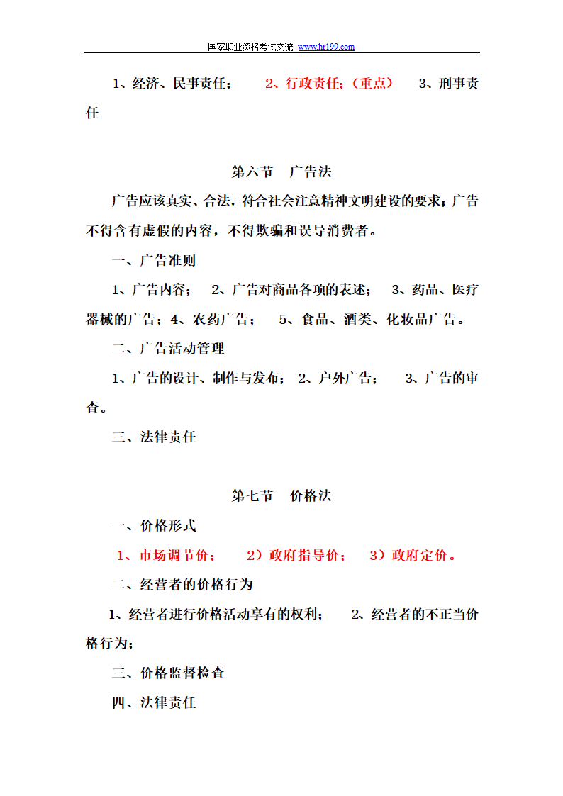 营销师四级基础知识考试重点第30页