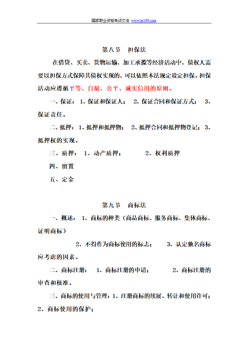 营销师四级基础知识考试重点第31页