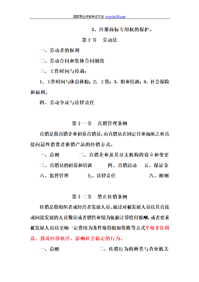 营销师四级基础知识考试重点第32页