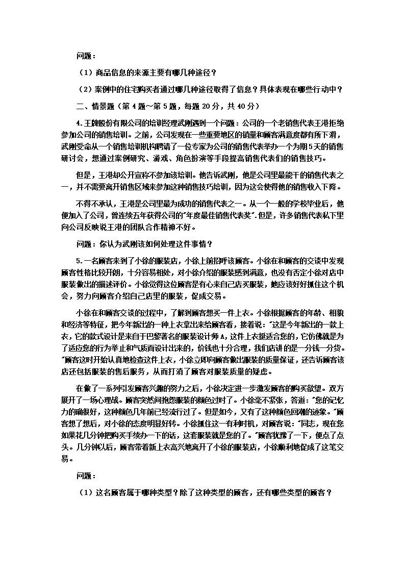 2007年 三级营销师考试 真题及答案第2页