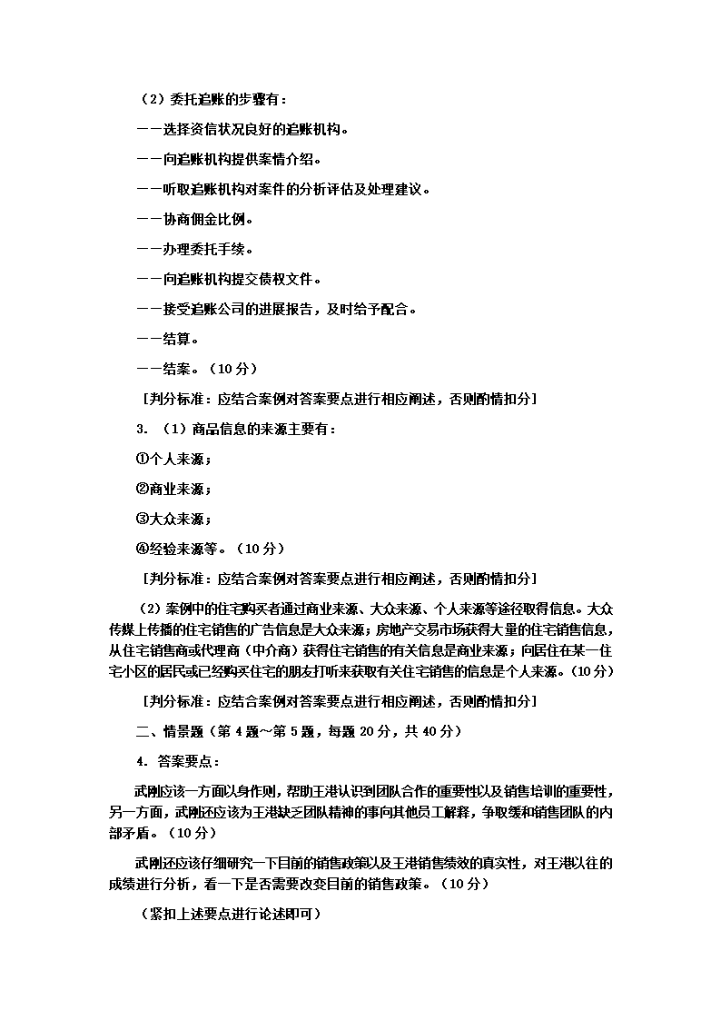 2007年 三级营销师考试 真题及答案第4页