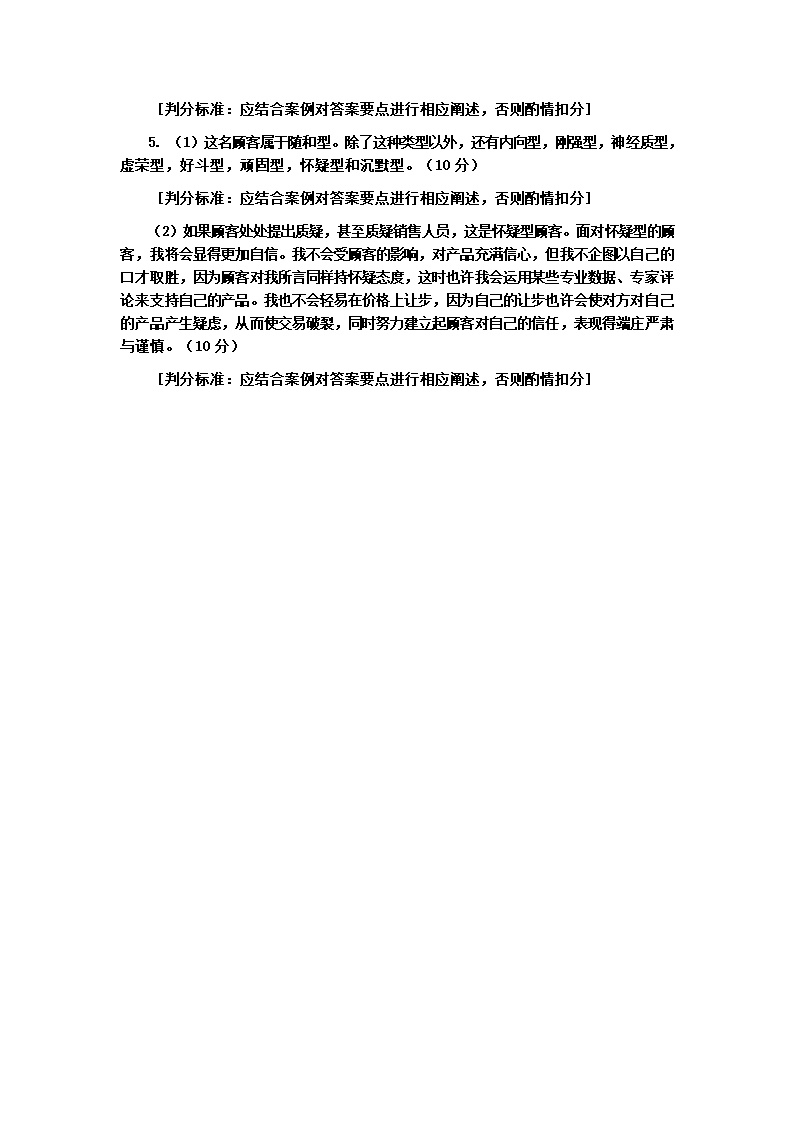 2007年 三级营销师考试 真题及答案第5页