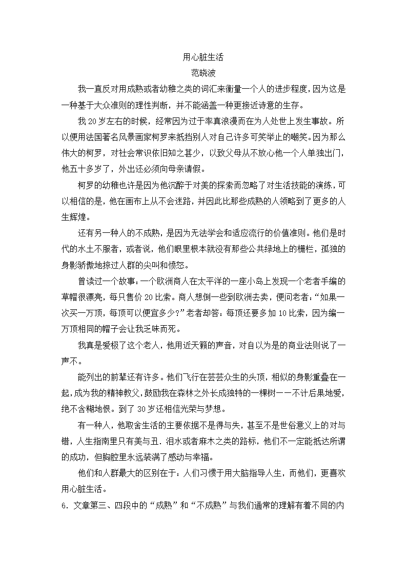 《谈生命》阅读练习1.doc第3页