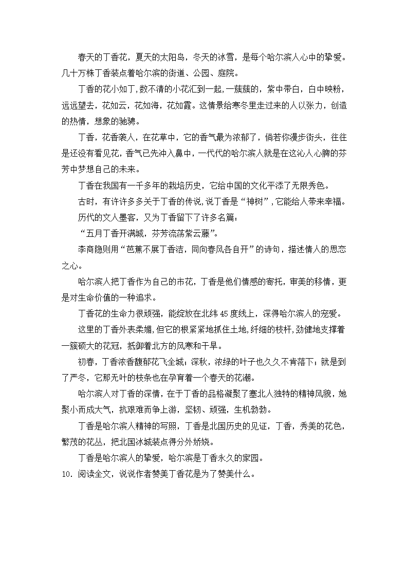 《谈生命》阅读练习1.doc第5页