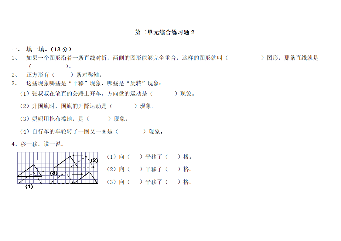 第二单元综合练习题2.doc第1页